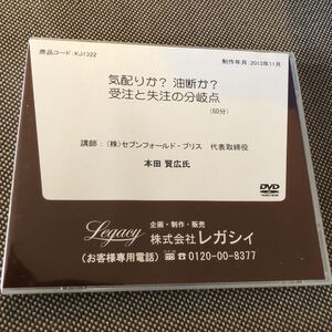 気配りか?油断か? 受注と失注の分岐点 DVD