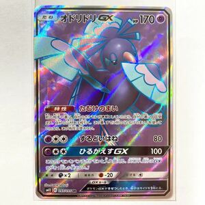 【即決】ポケモンカードSM12 オドリドリGX SR 絶版 レア たむけのまい 未使用☆