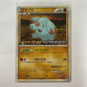 【即決】ポケモンカードLEGEND プロモ ゴマゾウ ハートゴールド ソウルシルバー コレクション 発売記念カード プレイ用☆