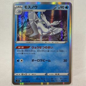 【即決】ポケモンカード モスノウ 在庫4 ひょうせつのまい プレイ用☆（s1H s4a s8b