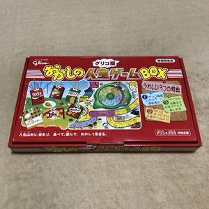 おかしの 人生ゲーム BOX グリコ版　特別限定品　未使用　お菓子無し　グリコ＆タカラ 共同企画　★★★送料込み★★★　超レア