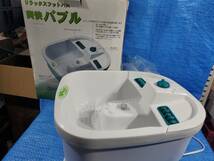 ★激安！1円即決！upaj 美品 アイアン フットバス A106 爽快バブル 倉庫整理 売り切り 元箱 通電確認済み_画像3