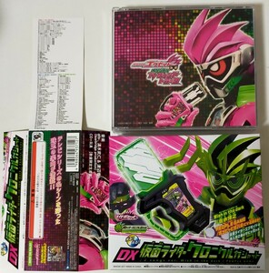 仮面ライダーエグゼイド TVサウンドトラック (AL3枚組+玩具付き) 帯付き DX仮面ライダークロニクルガシャット