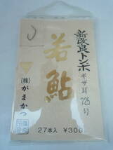 37.　がまかつ　改良早がけ　(ギザ耳)　若鮎　新改良トンボ　(ギザ耳)　　7.25号　全部で10個組　　　_画像6