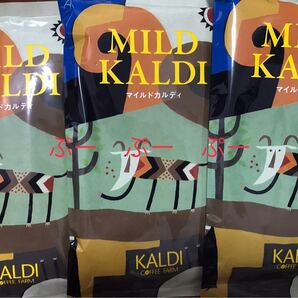 【送料無料】カルディコーヒー マイルドカルディ 3袋 ペーパーフィルター用 コーヒー豆 KALDI 中挽き