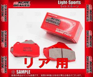 ACRE アクレ ライトスポーツ (リア) インテグラ iS/type-S/type-R DC5 01/7～07/2 (273-LS