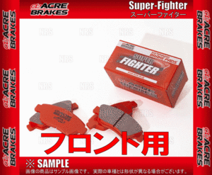 ACRE アクレ スーパーファイター (フロント) シビック type-R EK9 95/9～01/9 (261-SF