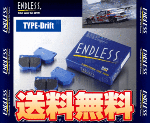 ENDLESS エンドレス Type-Drift (リア) RX-8 SE3P H15/4～H25/4 (EP399-TD