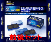 ENDLESS エンドレス SSM Plus (前後セット) セレナ/ハイウェイスター/ライダー C25/NC25/CC25/CNC25 H22/6～H22/11 (EP436482-SSMP_画像2