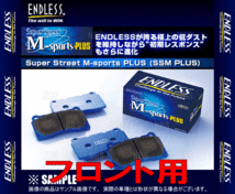 ENDLESS エンドレス SSM Plus (フロント) MR2 AW10/AW11 S59/6～H1/12 (EP076-SSMP_画像2