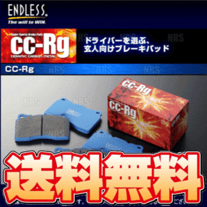 ENDLESS エンドレス CC-Rg (前後セット) S2000 AP1/AP2 H11/4～H21/9 (EP406451-CCRgの画像1