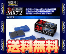 ENDLESS エンドレス MX72 (前後セット) アルファード ハイブリッド/ヴェルファイア ハイブリッド ATH20W H23/11～H27/1 (EP442443-MX72_画像1