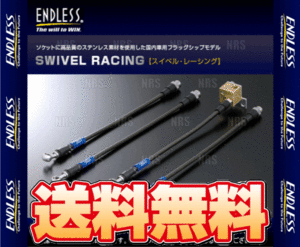 ENDLESS エンドレス ブレーキライン (スイベル・レーシング) IS250/IS350 GSE20/GSE21 (EB001