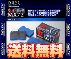 ENDLESS エンドレス MX72 (前後セット) カローラ レビン/スプリンター トレノ AE86 S58/5～S62/5 (EP067097-MX72