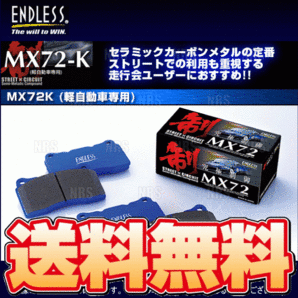 ENDLESS エンドレス MX72K (フロント) S660 JW5 H27/4～ (EP501-MX72Kの画像1