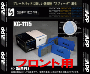 APP エーピーピー SFIDA KG-1115 (フロント) アルテッツァジータ GXE10W 01/7～05/7 (821F-KG1115