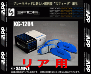 APP エーピーピー SFIDA KG-1204 (リア) シビック EG4/EG5/EG6/EK4 91/9～ (883R-KG1204