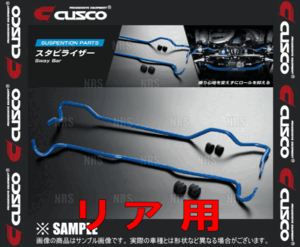 CUSCO クスコ スタビライザー (リア) インテグラ type-R DC2/DB8 1995/10～2001/7 2WD (321-311-B25