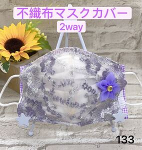 不織布カバー 立体インナーガーゼ ハンドメイドインナー 普通サイズ ハンドメイド立体カバー ハンドメイド立体インナー
