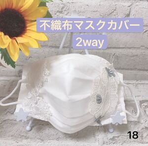 不織布カバー 立体インナーガーゼ ハンドメイドインナー ハンドメイド立体カバー ハンドメイド立体インナー 不織布レースカバー