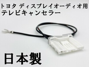 YO-933 【TE 060 4P トヨタ テレビ キャンセラー ディスプレイオーディオ 純正】 送料無料 操作 ヴェルファイア GGH AGH AYH 30W 35W