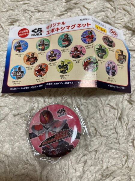 くら寿司　仮面ライダー　電王　マグネット