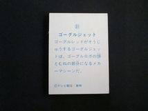 mkga【即決】ミニカード_ゴーグルファイブ_山勝_No.31_画像2