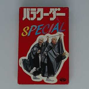 バラクーダー SPECIAL スペシャル カセット ミュージック テープ 全11曲 歌詞カード スリーブケース付