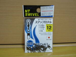 【新品 未使用 NTスイベル スナップ付タル 12号 9個入】