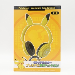未開封!POKEMON premium headphone/ポケットモンスター ポケモン ピカチュウ プレミアム耳付ヘッドホン/2-1280