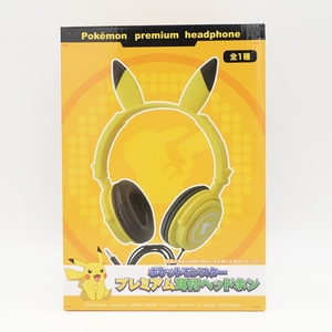 未開封!POKEMON premium headphone/ポケットモンスター ポケモン ピカチュウ プレミアム耳付ヘッドホン/2-1281