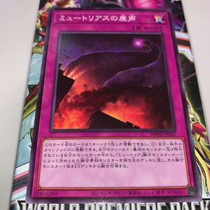 ミュートリアスの産声 WPP2-JP027 遊戯王OCG WORLD PREMIERE PACK 2021