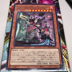 ミュートリアル・アームズ [R] WPP2-JP019 遊戯王OCG WORLD PREMIERE PACK 2021