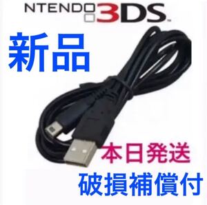 本日発送 新品 任天堂 3DS 2DS本体用USB充電器ケーブル♪p