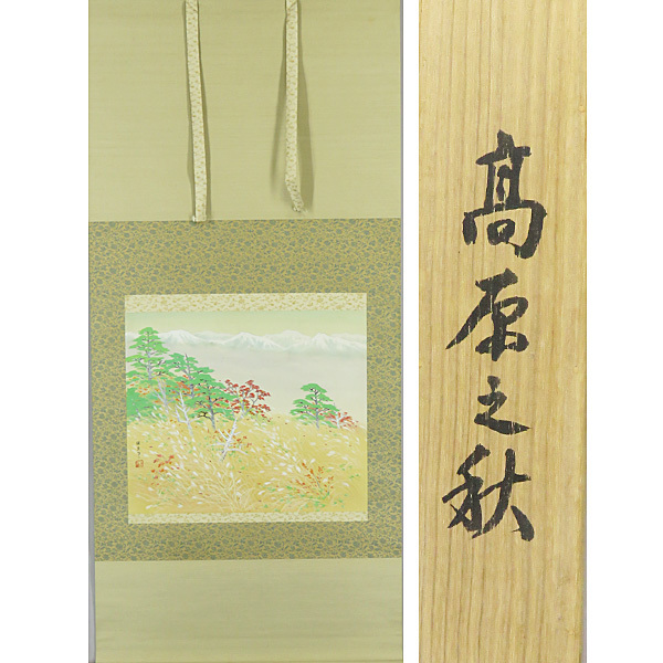 बी-1742 [प्रामाणिक कार्य] केंजिरो नोगुची ④ हस्तलिखित रेशम संस्करण ऑटम इन द हाइलैंड्स सेम बॉक्स डबल बॉक्स हैंगिंग स्क्रॉल/जापानी चित्रकार सागा युकी सोमी की गेट टीटेन प्रदर्शनी सुलेख, चित्रकारी, जापानी पेंटिंग, परिदृश्य, फुगेत्सु