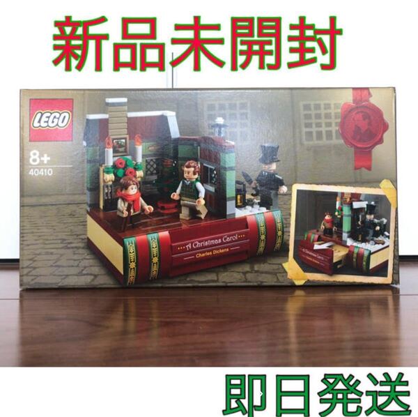 新品 未開封 レゴ クリスマス キャロル 限定 非売品 40410