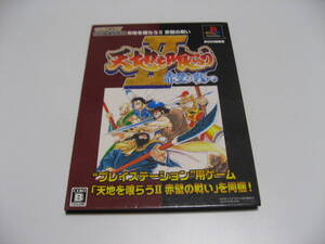 ヤフオク 天地を喰らう 攻略本の中古品 新品 未使用品一覧 ヤフオク 天地を喰らう 攻略本の中古品 新品 未使用品一覧