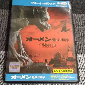 オーメンⅢ 最後の闘争 ブルーレイ オーメン3