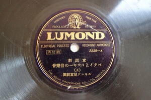 AG26sa*. rare SP record [beti. Mickey. music . top and bottom ]ru Monde children's .. fairy tale ./ record 