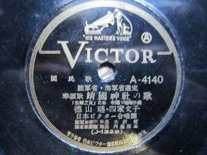 .SP record 923* virtue mountain . four house writing .|. country god company .* Shibata . land Nakamura ..| 9 step. ..* Victor country .. fashion . land army navy 