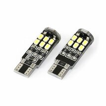 T10 LED SMD 15連 12V キャンセラー内蔵 ウェッジ球 シングル ホワイト 2個セット_画像2