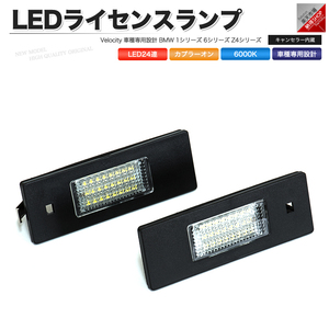 LED license lamp car make special design BMW 1 series E81 previous term E87 6 series E63 E64 Z4 series E85 E86