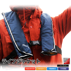  life jacket life jacket the best type manual expansion type navy blue [V]