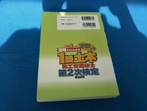 図解でよくわかる1級土木施工管理技士第2次検定実地試験(2021年版) 速水洋志_画像2