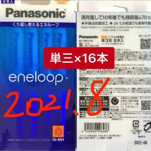 エネループ単3×16本セット BK-3MCC/8C×2箱 単三形×16本 充電池