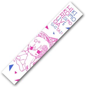 まふまふ タオル