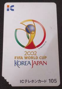 2002年　サッカー　ワールドカップ　FIFA　日韓 IC　テレカ　 使用済　送料210円