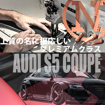 Audi S5 クーペ 8T プレミアムフロアマット 2枚組 2008.02- 右/左ハンドル オーダーメイド アウディ NEWING 高級フロアマット カスタマイズ_画像1