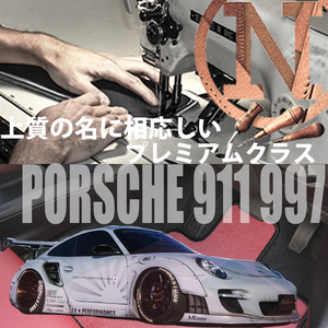 Porsche 911 プレミアムフロアマット 4枚組 997 右,左ハンドル 2004.08- ポルシェ 911 NEWING　高級　内装カスタム　オシャレは足元から