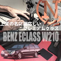 Mercedes-Benz Eクラス プレミアムフロアマット 2枚組 W210 右,左ハンドル 1995.10- メルセデス ベンツ Eclass NEWING 高級フロアマット_画像1